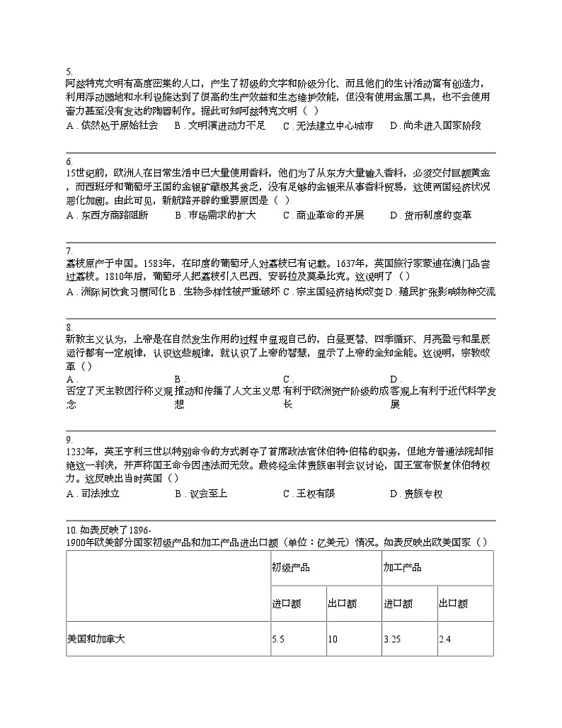 广东省茂名市电白区2022-2023学年高一下学期历史期末试卷02