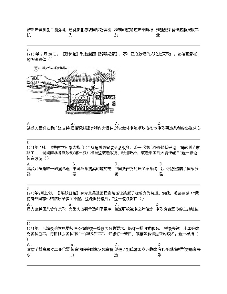 广东省深圳市2024届高三下学期第一次调研考试（一模）历史试卷02