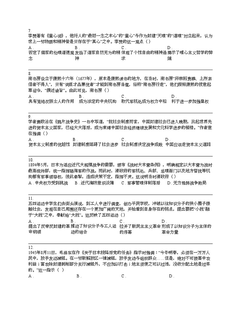 重庆市2022-2023学年部分区联考高一下学期历史期末试卷第2页