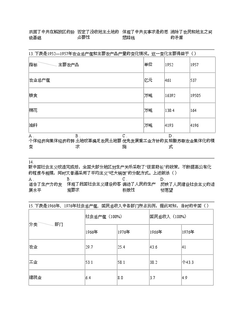 重庆市2022-2023学年部分区联考高一下学期历史期末试卷第3页