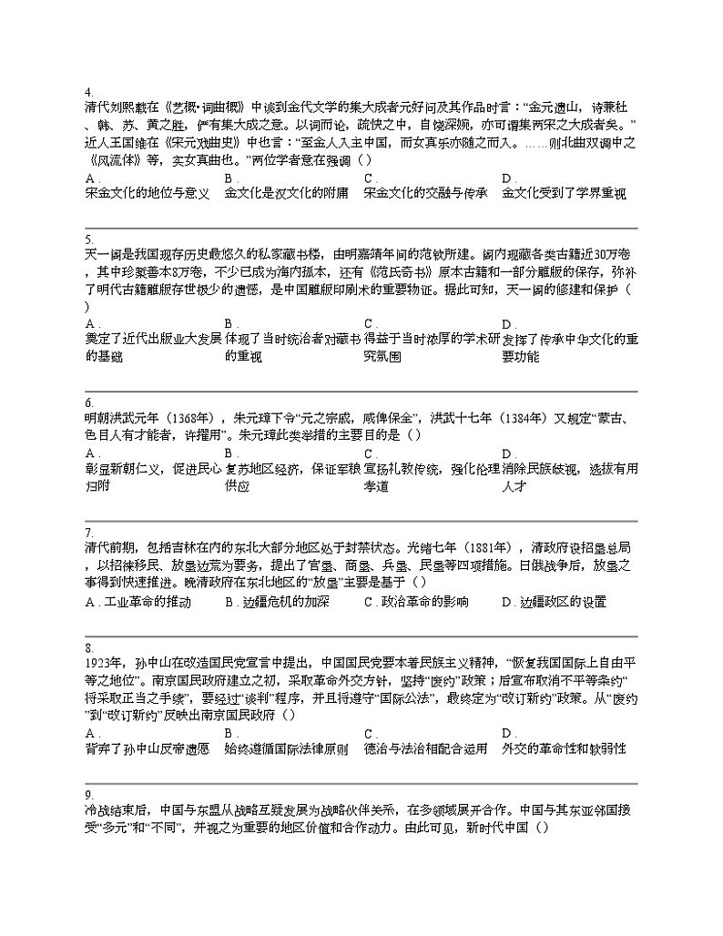 广东省汕尾市2022-2023学年高二下学期历史期末试卷02
