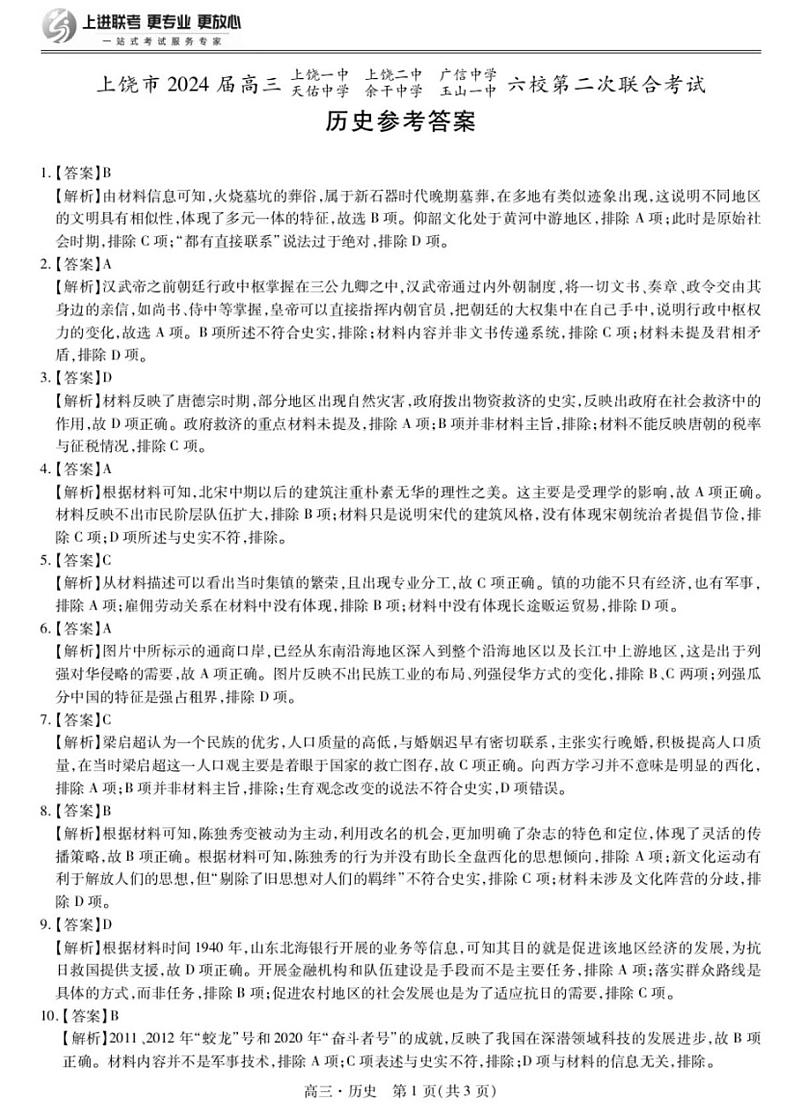 2024届江西省多校l高三模拟预测历史试题01