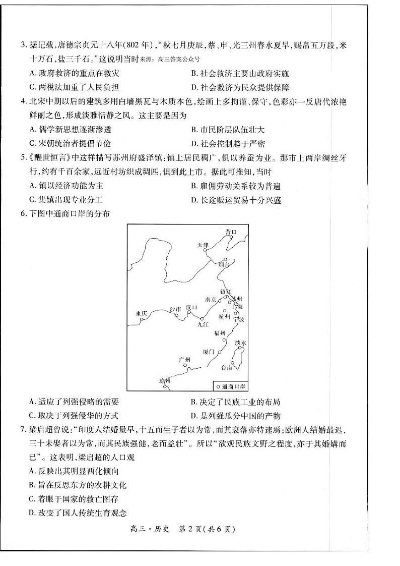 2024届江西省多校l高三模拟预测历史试题02
