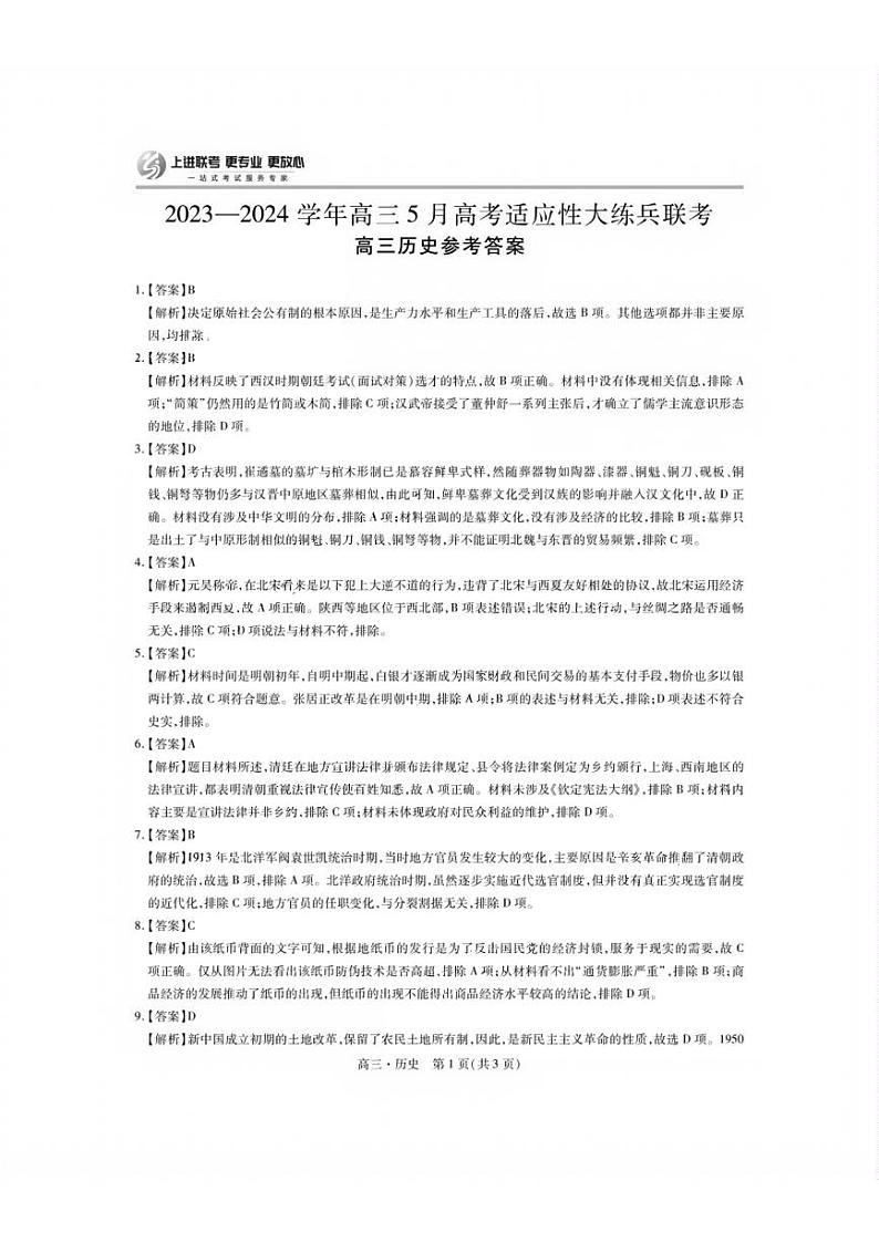 历史答案第1页