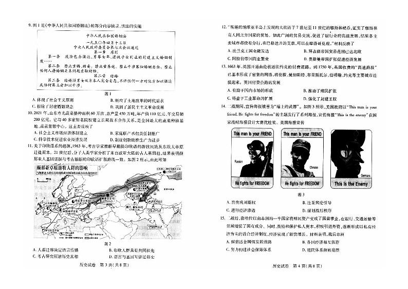 【湖北卷】湖北省武汉市2024届高三年级下学期五月模拟训练试题(武汉五调)(5.21-5.23)                  历史试卷第2页