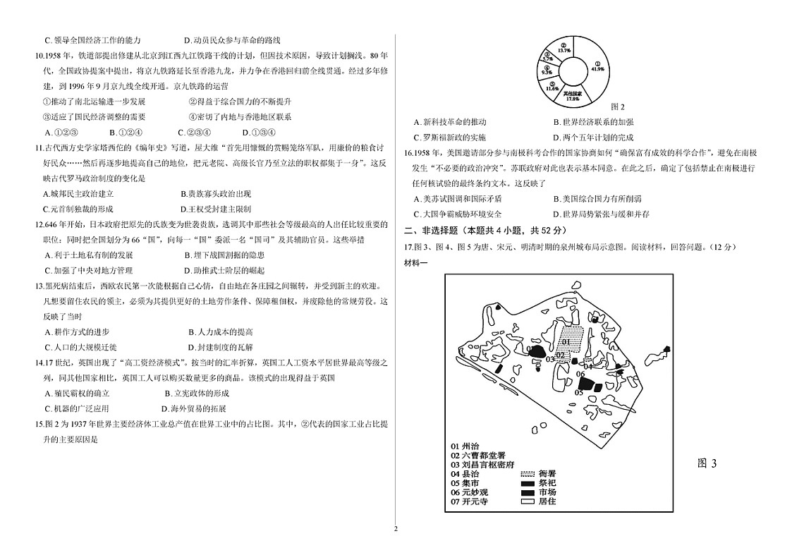 2024吉林东北师大附中高三下学期六模历史试题及答案第2页