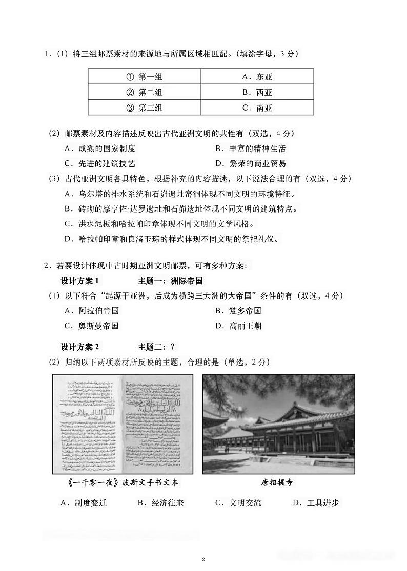 2023年上海市普通高中学业水平合格性考试历史试题第2页