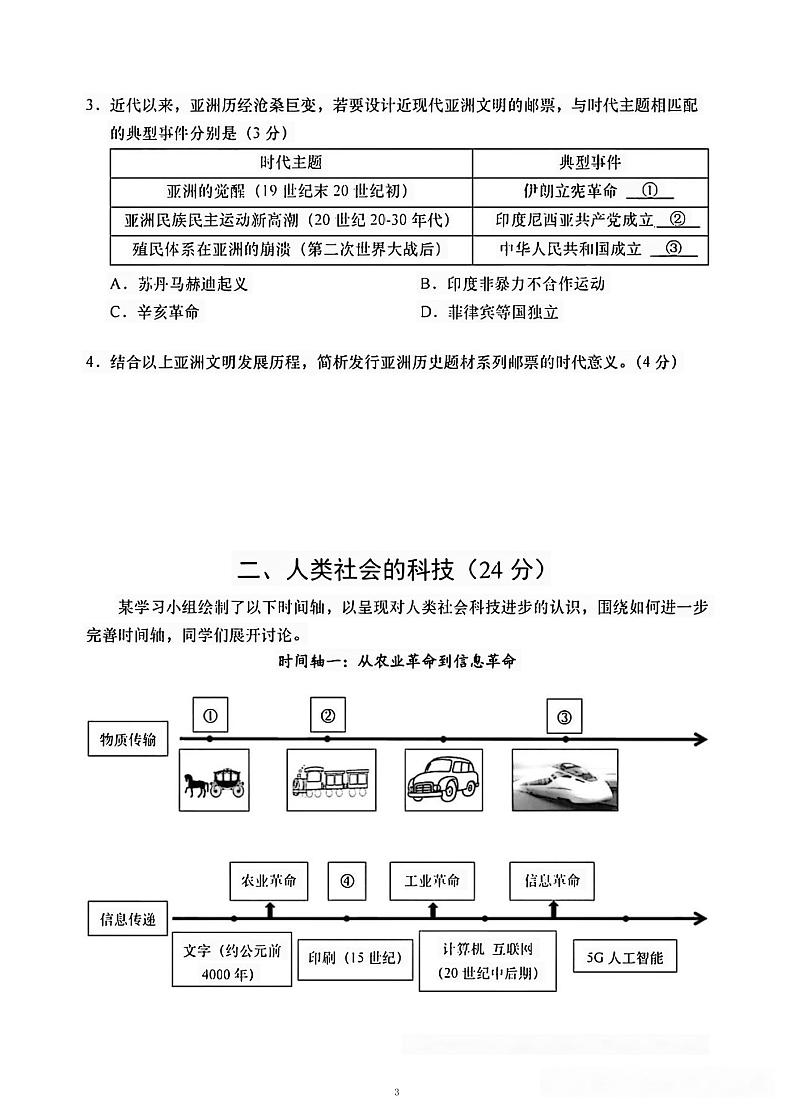 2023年上海市普通高中学业水平合格性考试历史试题第3页