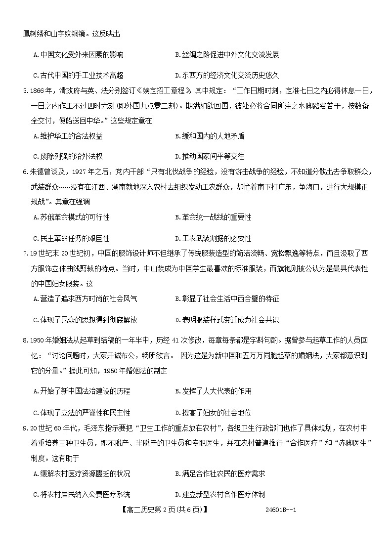 2024河南省部分重点高中高二下学期5月大联考试题历史含解析02