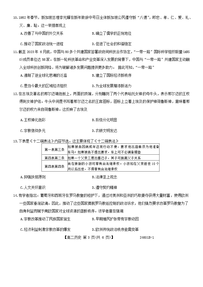 2024河南省部分重点高中高二下学期5月大联考试题历史含解析03