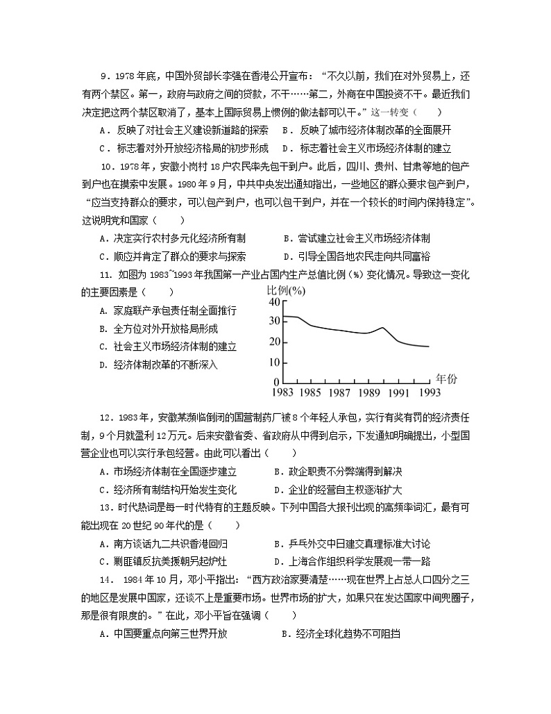 2024福州六校高一下学期期中联考历史试题03