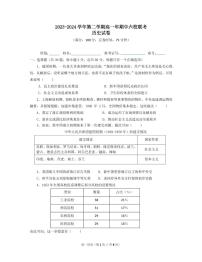 2024福州六校高一下学期期中联考历史试题