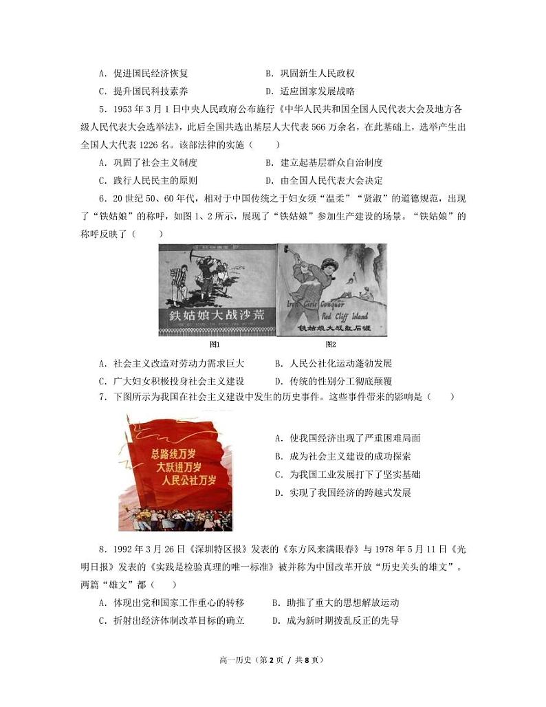 2024.4.22高一历史半期考试卷第2页
