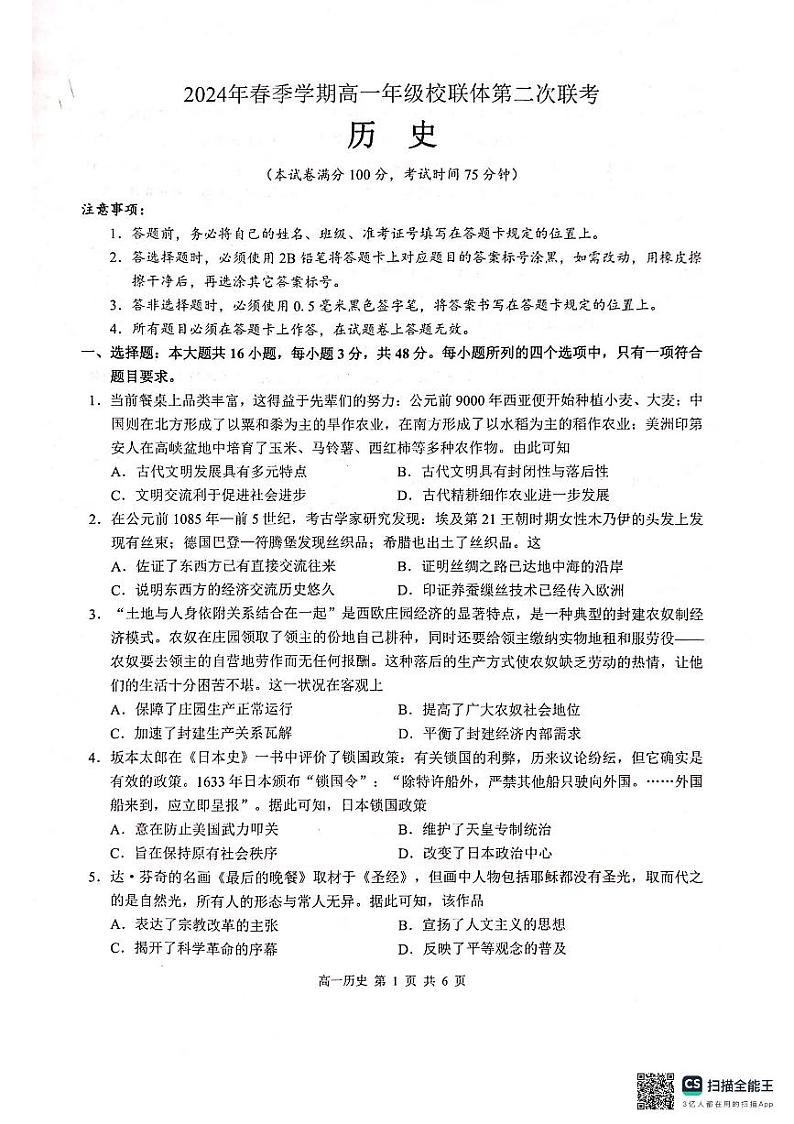 2024河池十校联盟体高一下学期5月月考试题历史PDF版含解析01