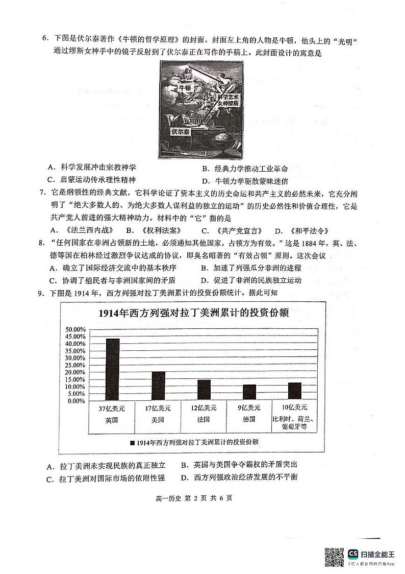 2024河池十校联盟体高一下学期5月月考试题历史PDF版含解析02
