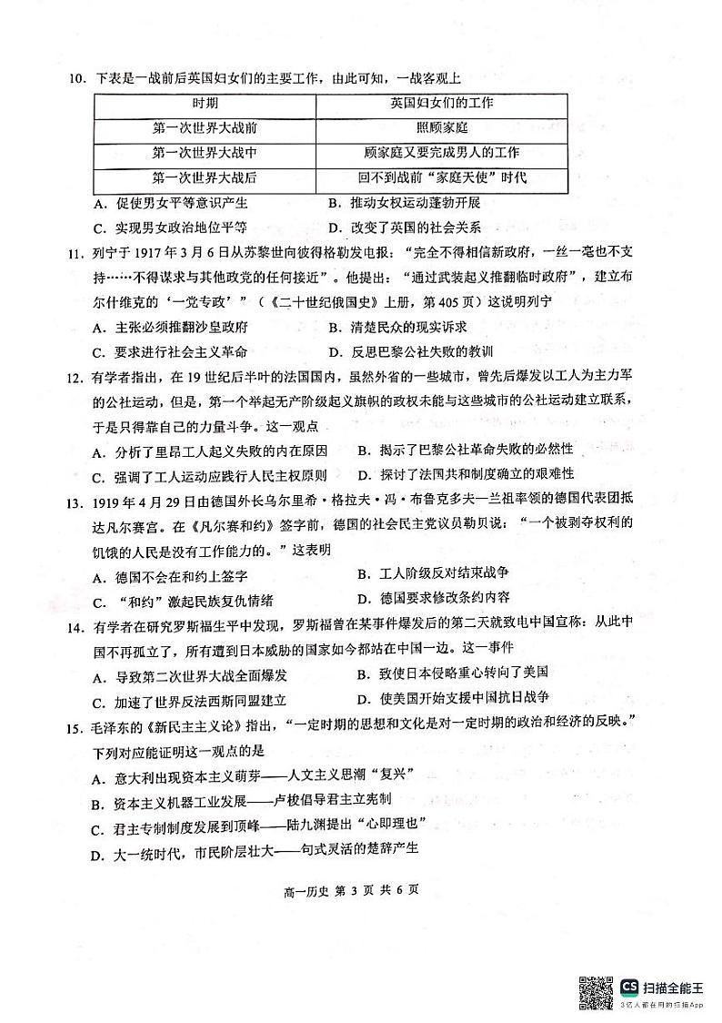 2024河池十校联盟体高一下学期5月月考试题历史PDF版含解析03