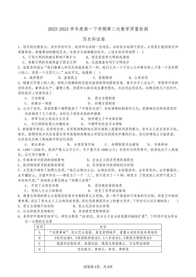 2024广东省四会中学、广信中学高一下学期第二次月考试题历史PDF版含答案01