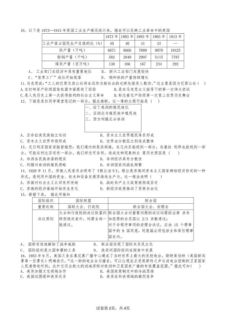2024广东省四会中学、广信中学高一下学期第二次月考试题历史PDF版含答案02