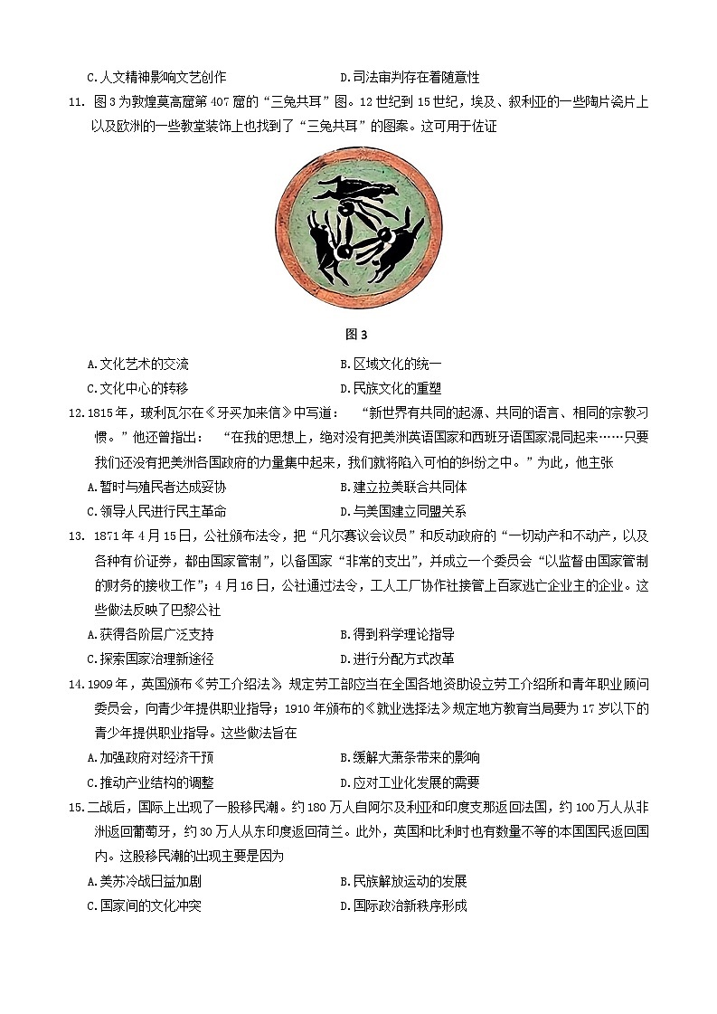 2024淄博高三下学期三模试题历史含答案03
