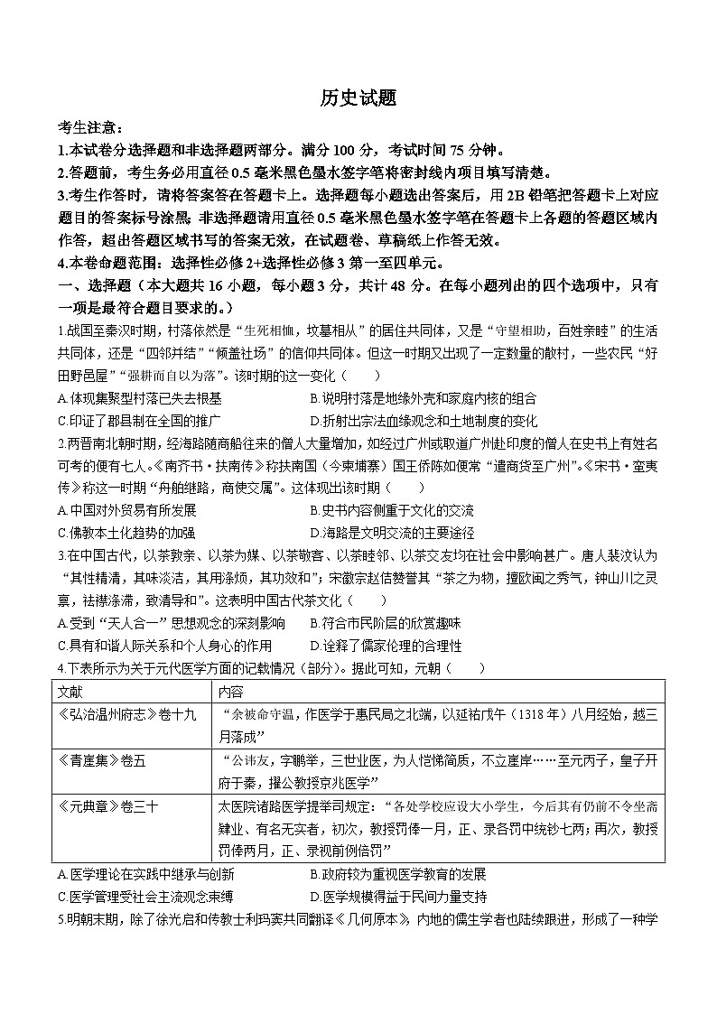 2024安徽省皖东县中联盟高二下学期5月月考试题历史含解析01