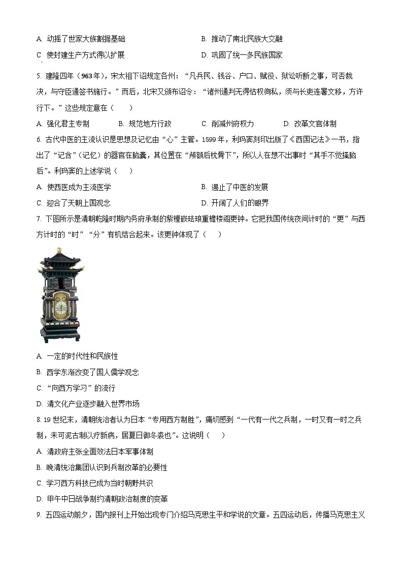 2024河南省创新发展联盟高二下学期5月月考试题历史含解析02