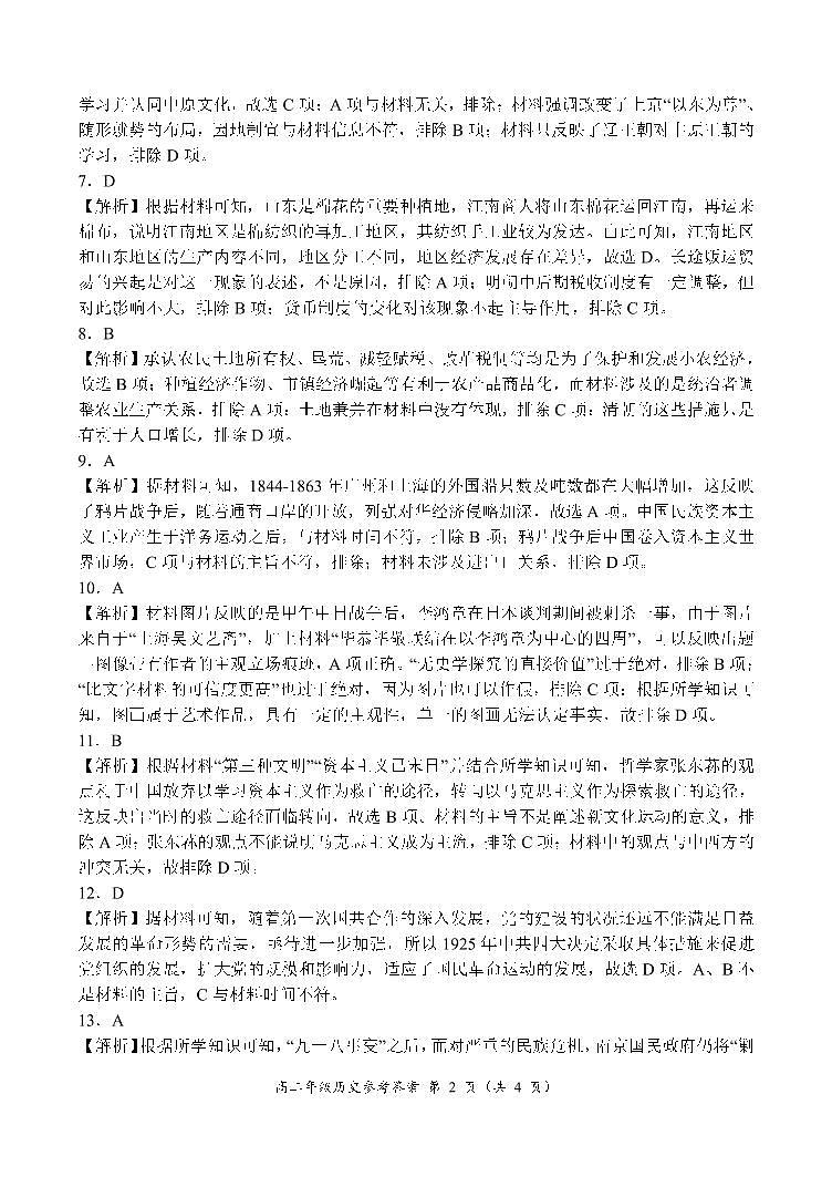 2024南阳六校高二下学期6月月考试题历史含答案02