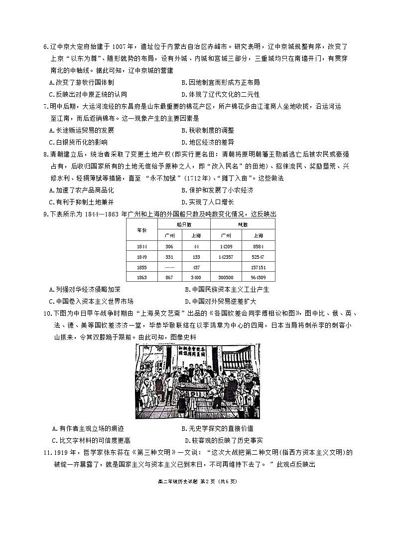 2024南阳六校高二下学期6月月考试题历史含答案02
