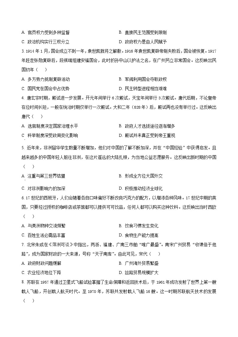 2024河南省豫北名校高二下学期5月月考试题历史含解析02