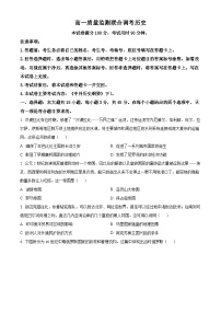 2024山东省部分学校高一下学期5月联考试题历史含答案