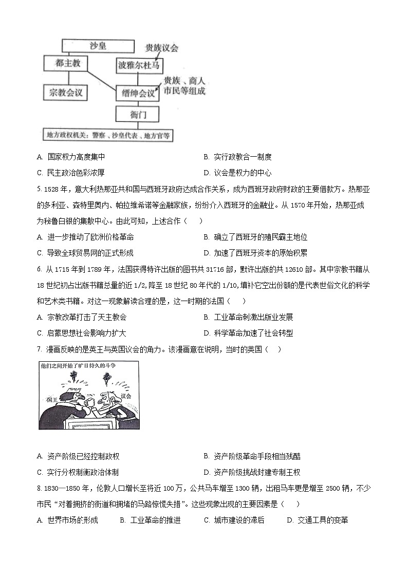2024山东省部分学校高一下学期5月联考试题历史含答案02