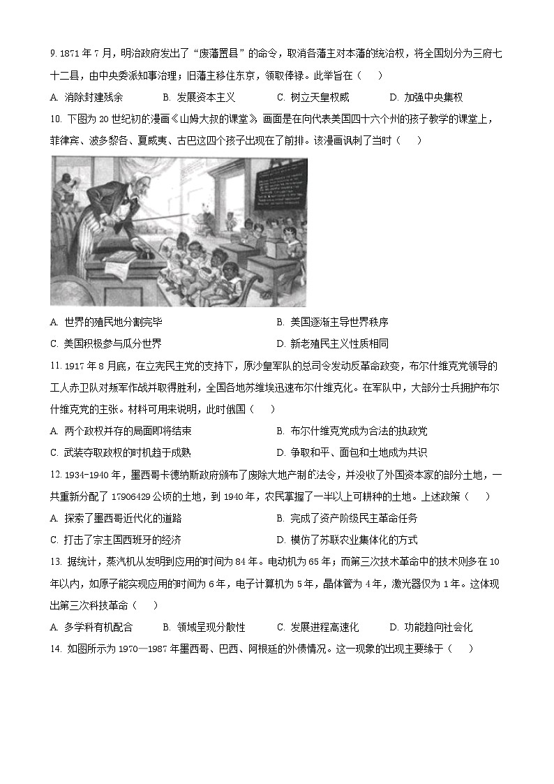 2024山东省部分学校高一下学期5月联考试题历史含答案03