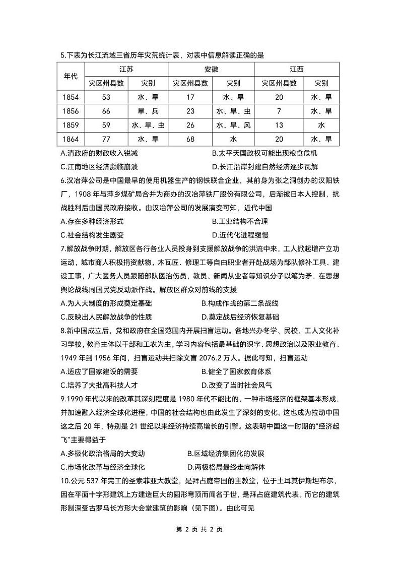 2024安庆一中高三下学期5月三模试题历史PDF版含解析02