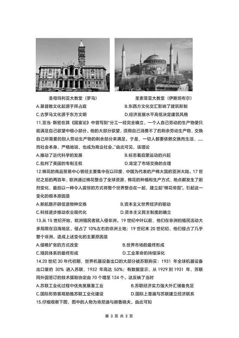 2024安庆一中高三下学期5月三模试题历史PDF版含解析03