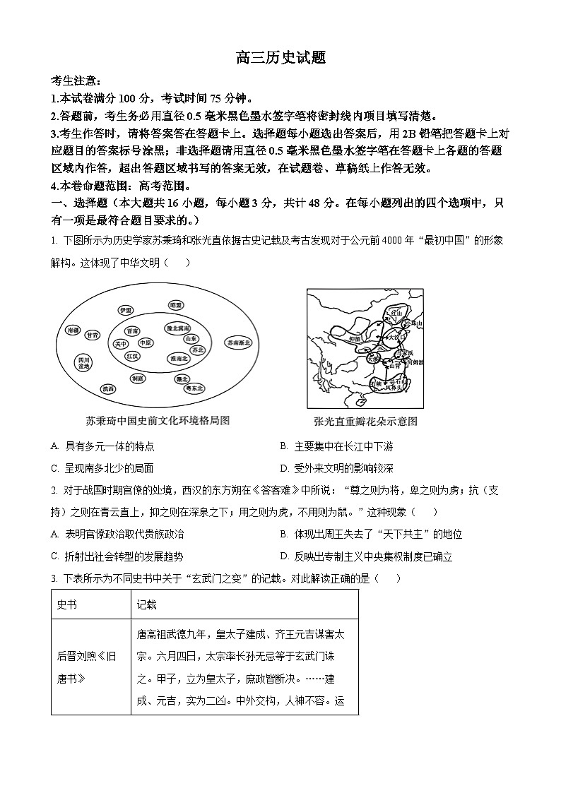 2024深圳光明区高级中学高三下学期5月模拟考试历史含解析01