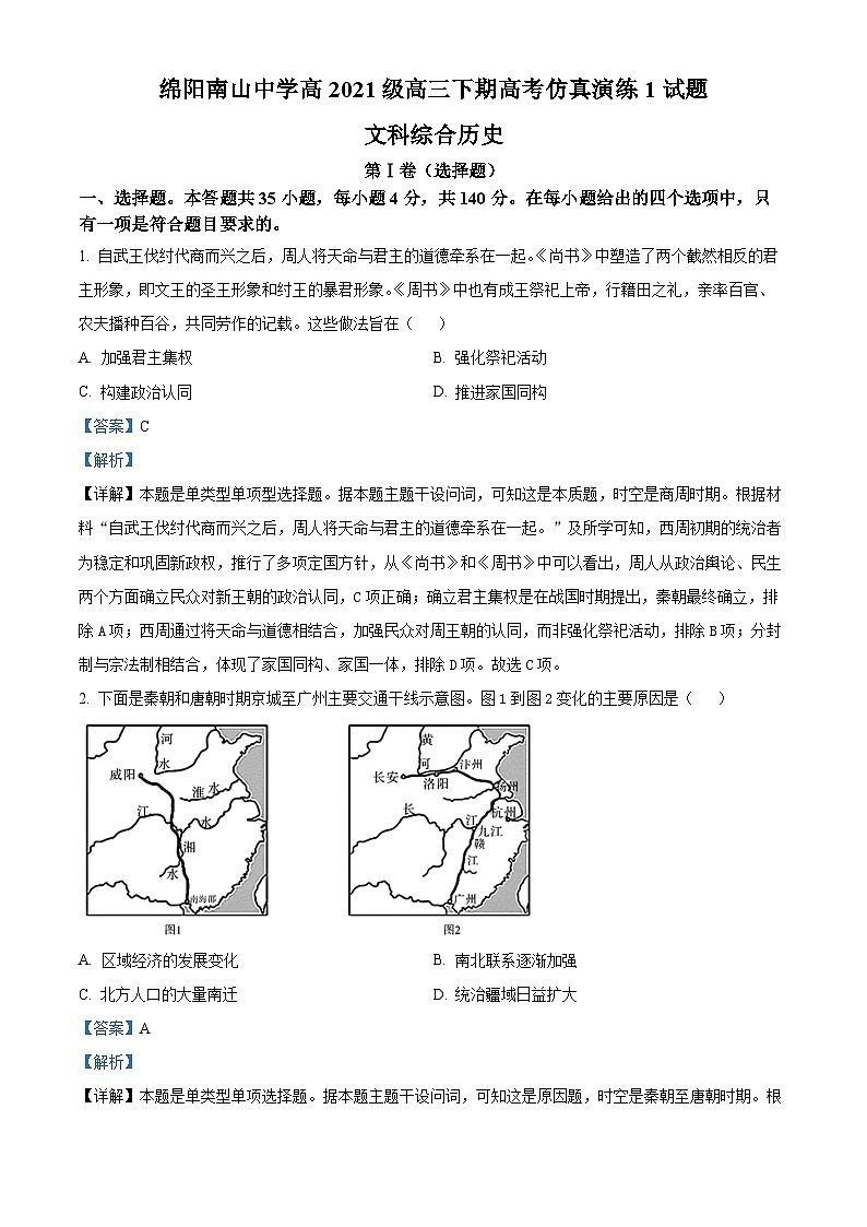 2024绵阳南山中学高三下学期高考仿真演练（一）历史试题含解析01