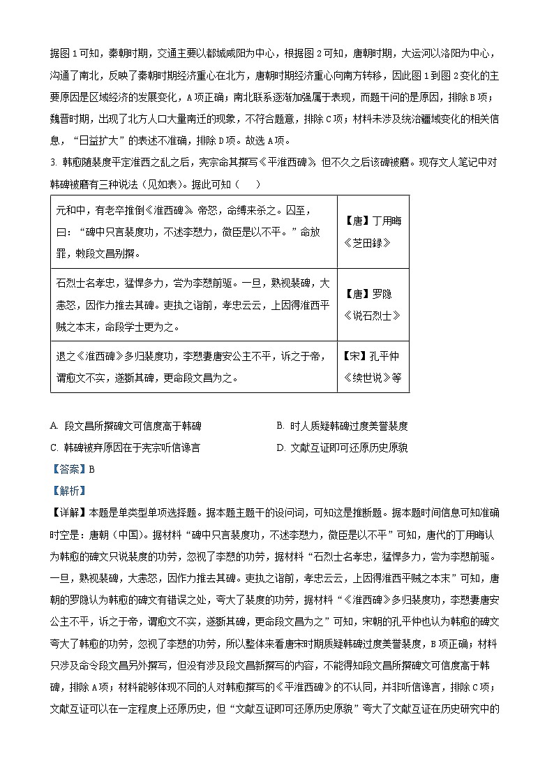 2024绵阳南山中学高三下学期高考仿真演练（一）历史试题含解析02