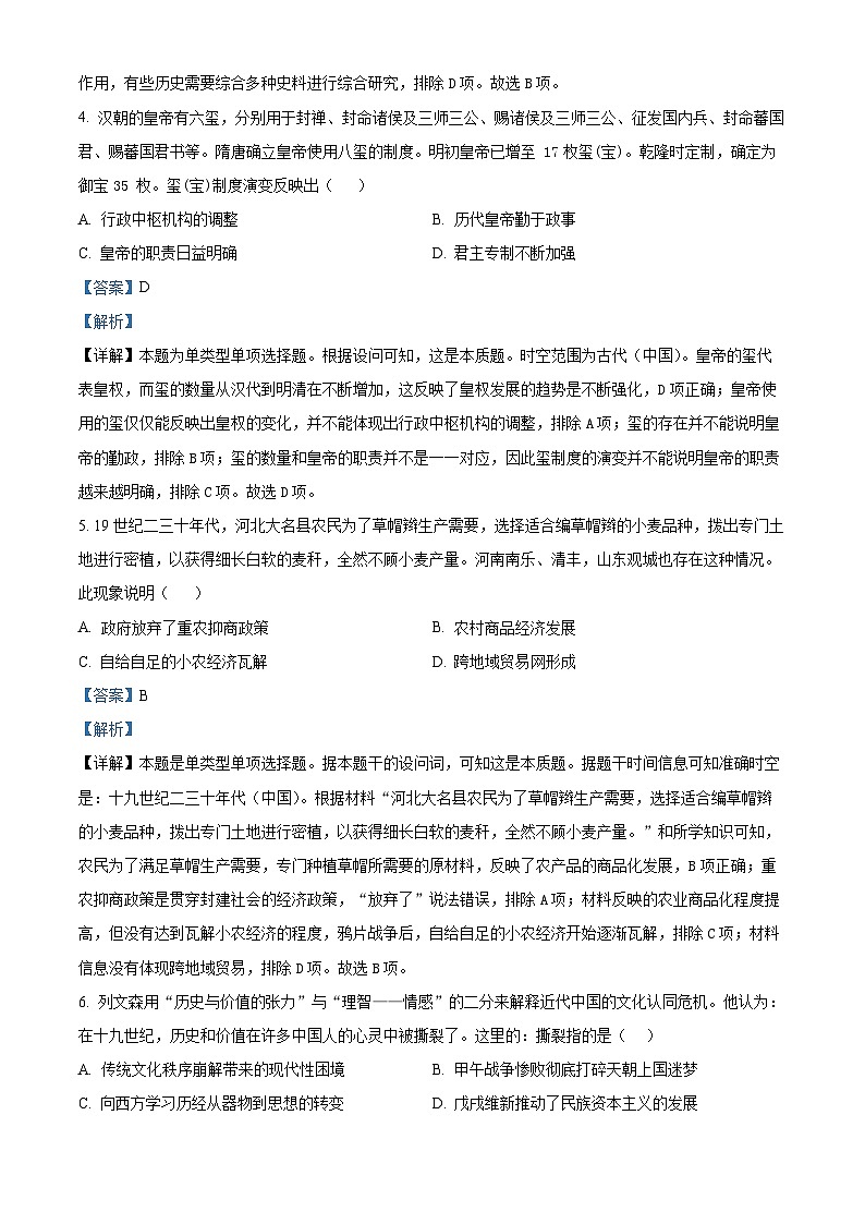 2024绵阳南山中学高三下学期高考仿真演练（一）历史试题含解析03