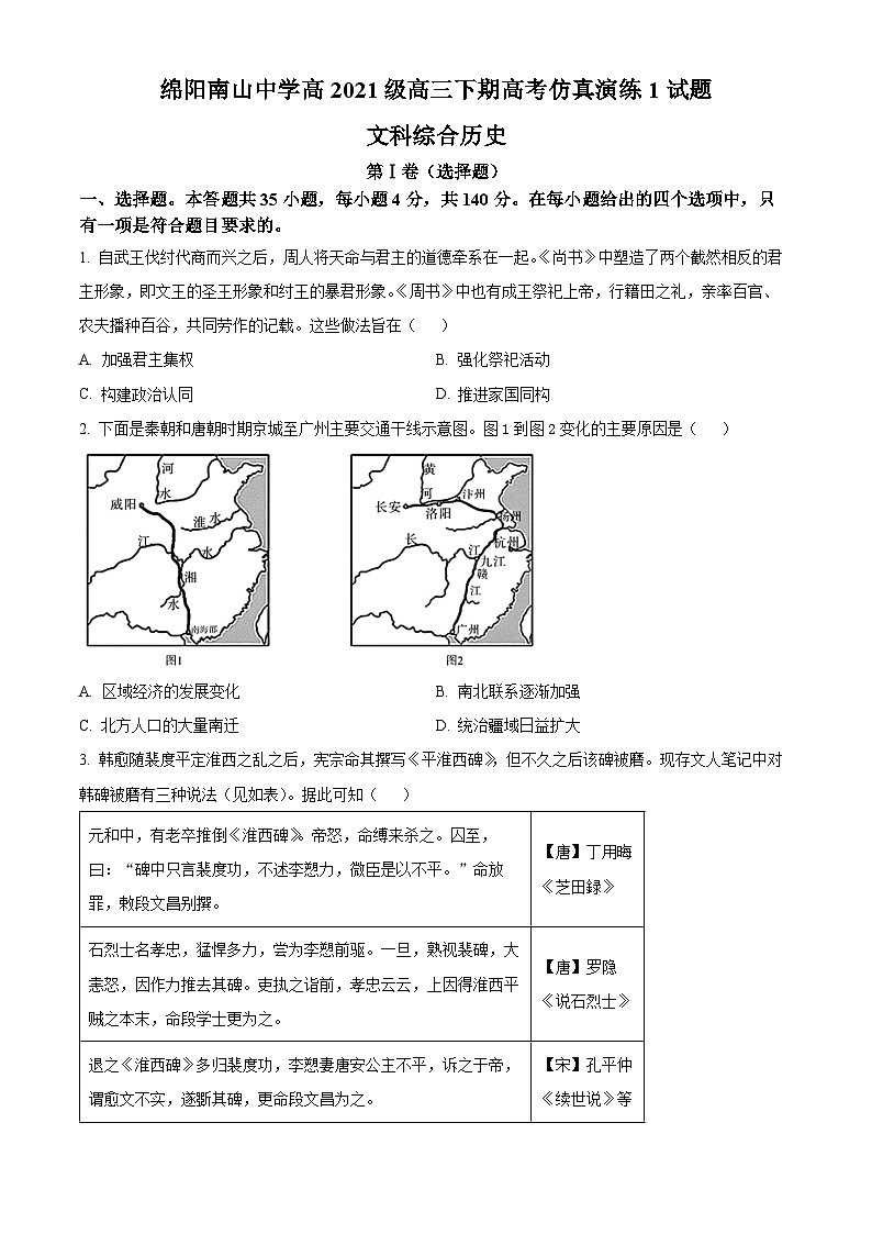 2024绵阳南山中学高三下学期高考仿真演练（一）历史试题含解析01