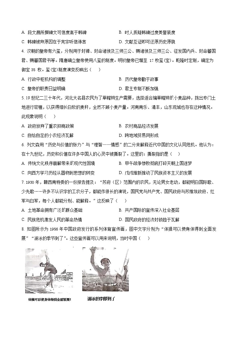 2024绵阳南山中学高三下学期高考仿真演练（一）历史试题含解析02