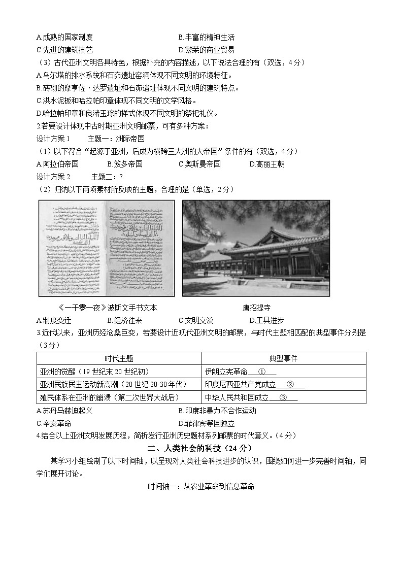 2023年上海市普通高中学业水平合格性考试历史试题(无答案)第2页
