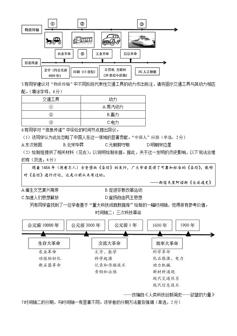 2023年上海市普通高中学业水平合格性考试历史试题(无答案)第3页