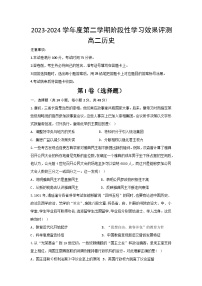 陕西省西安市蓝田县城关中学大学区联考2023-2024学年高二下学期5月月考历史试题