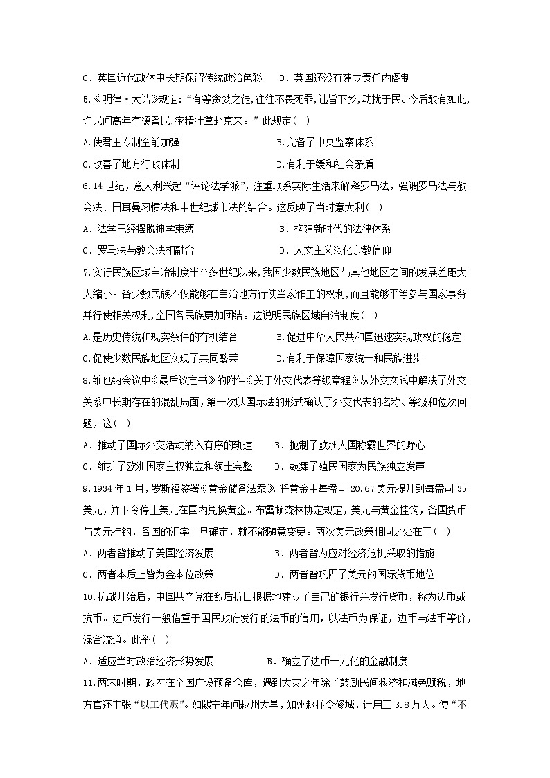 陕西省西安市蓝田县城关中学大学区联考2023-2024学年高二下学期5月月考历史试题第2页