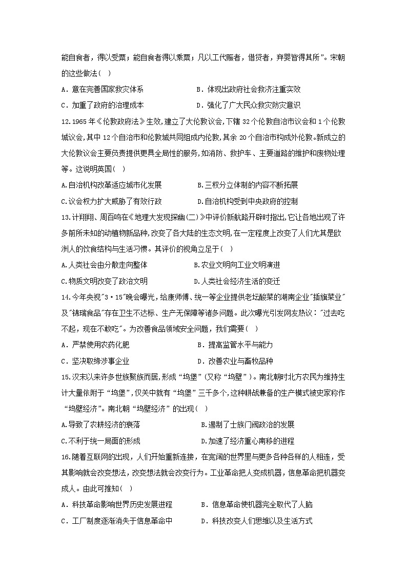 陕西省西安市蓝田县城关中学大学区联考2023-2024学年高二下学期5月月考历史试题第3页