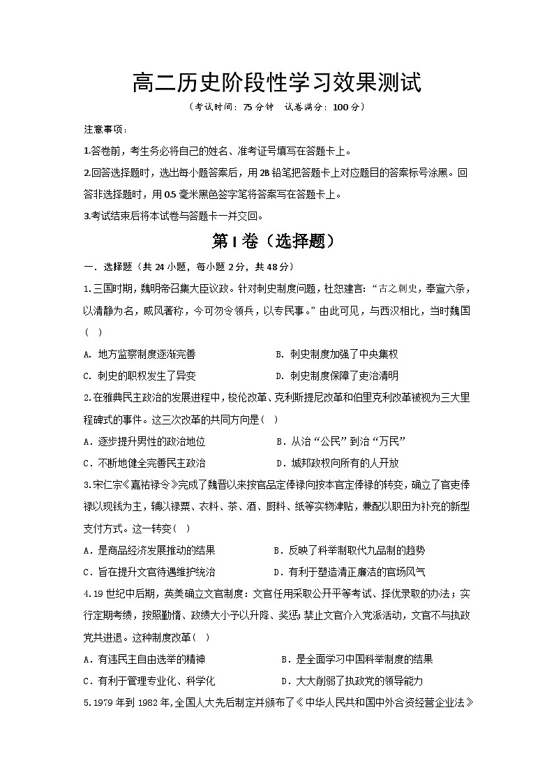 陕西省西安市蓝田县田家炳中学大学区联考2023-2024学年高二下学期6月月考历史试题01