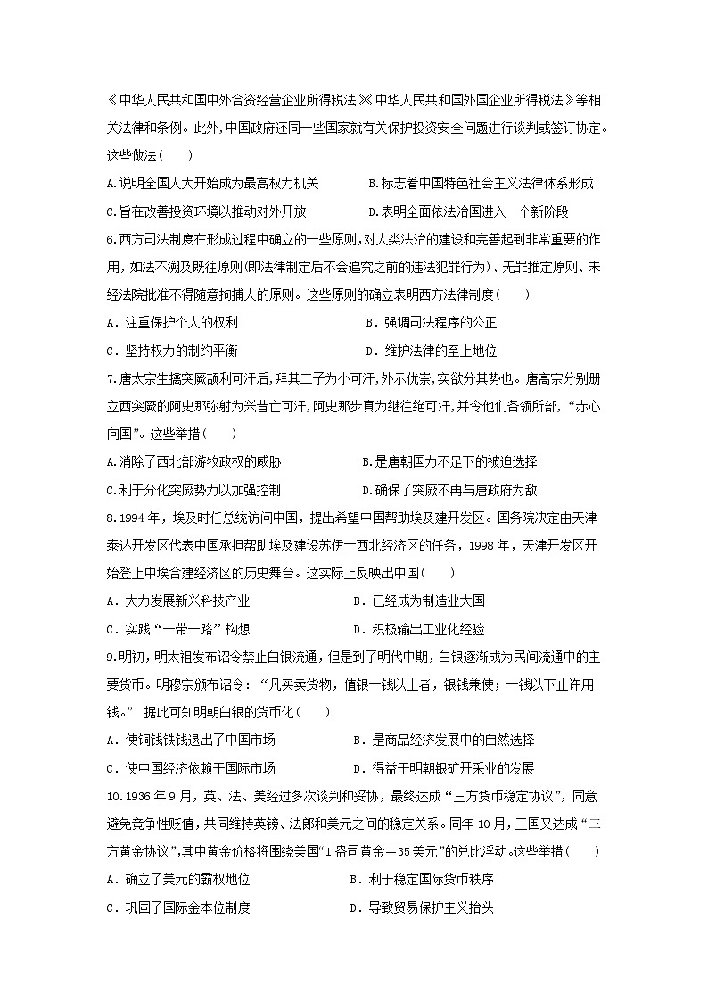 陕西省西安市蓝田县田家炳中学大学区联考2023-2024学年高二下学期6月月考历史试题02
