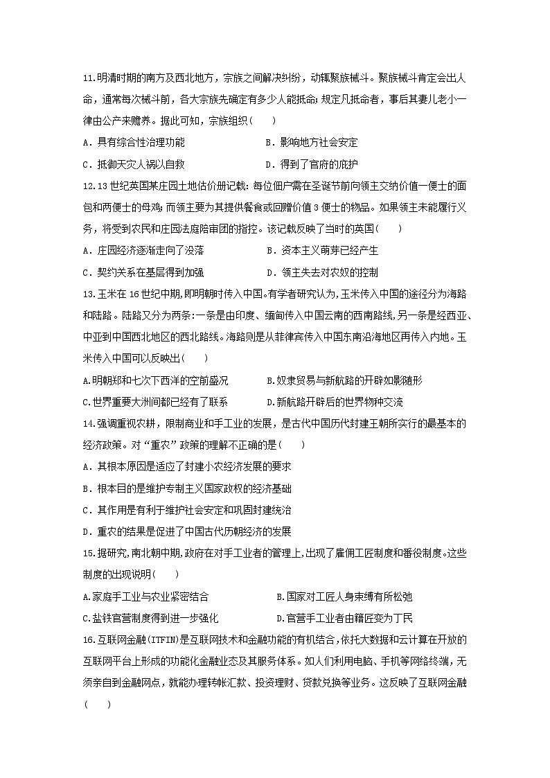 陕西省西安市蓝田县田家炳中学大学区联考2023-2024学年高二下学期6月月考历史试题03