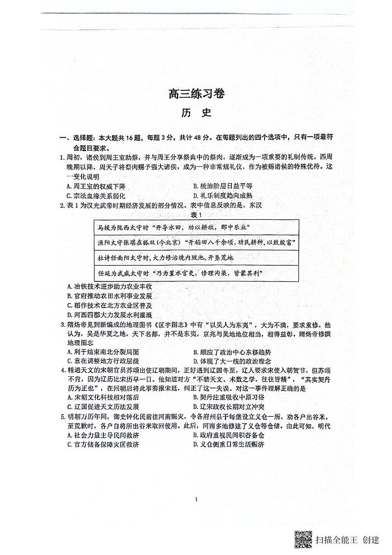 历史-江苏省南通市2024届高三第四次模拟考试第1页