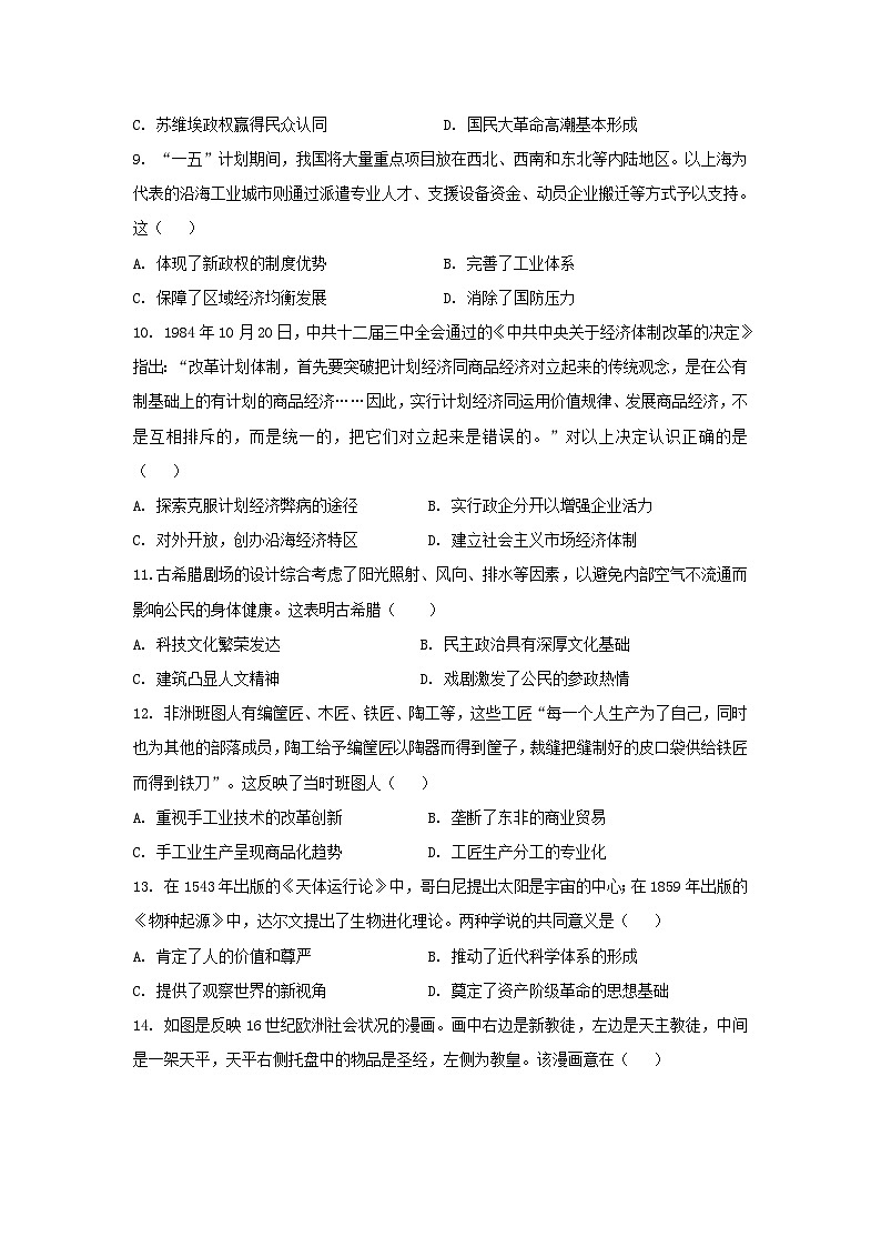 2024届河北省普通高中学业水平测试等级性考试模拟（六）历史试题第3页