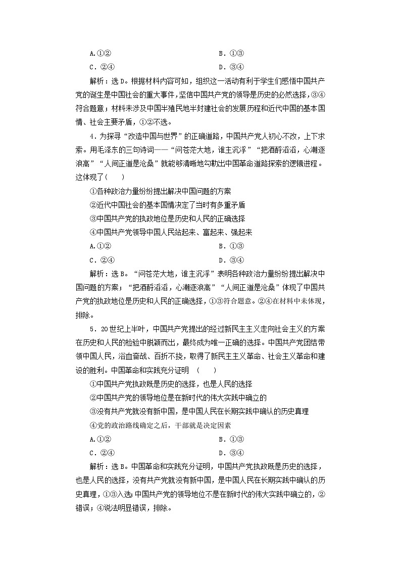 2025届高考政治一轮总复习课时跟踪练习题9历史和人民的选择02